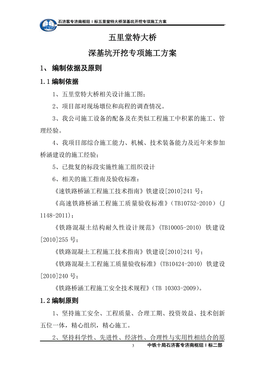 深基坑开挖专项方案._第3页