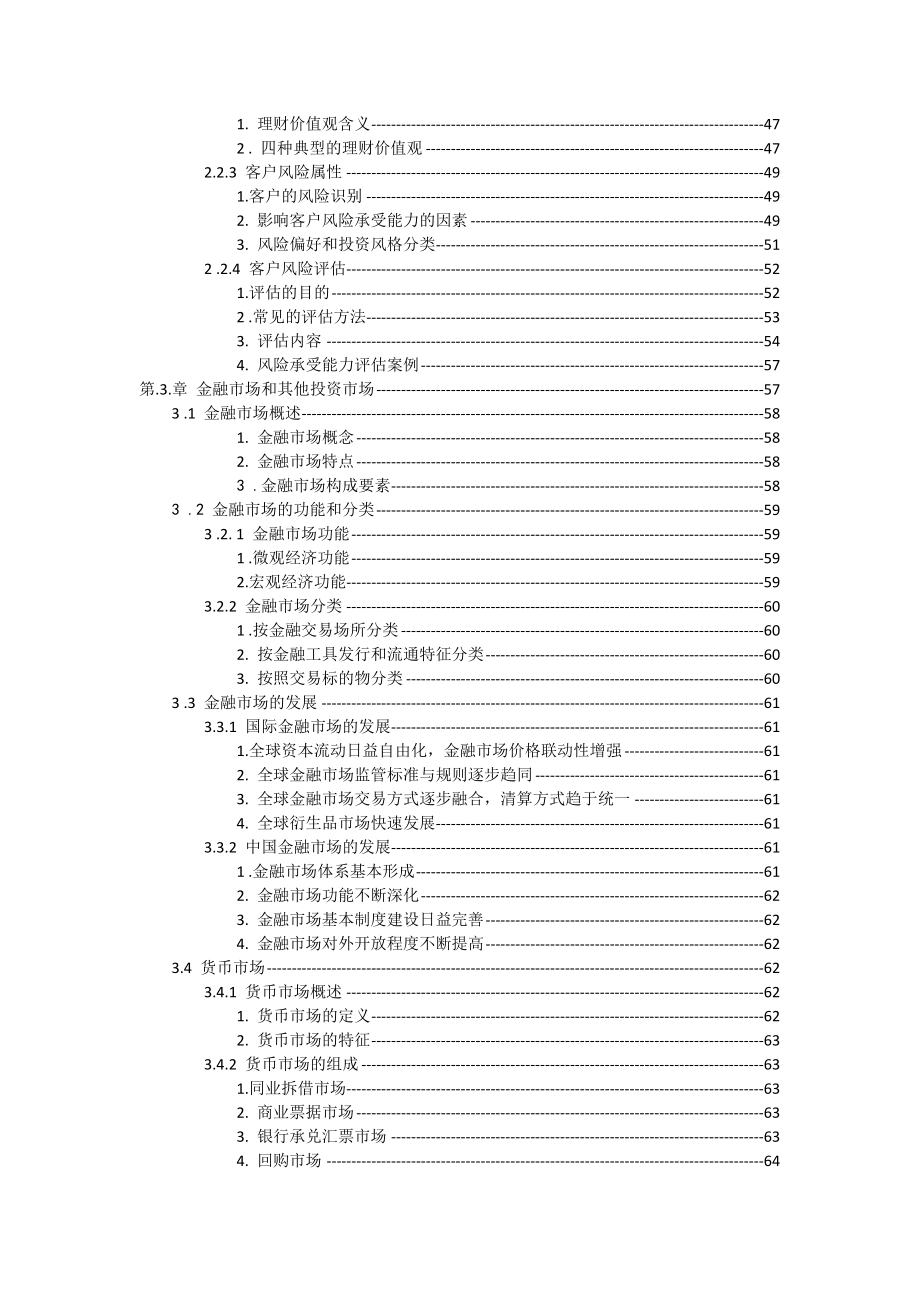 银行从业资格考试教材之个人理财.._第2页