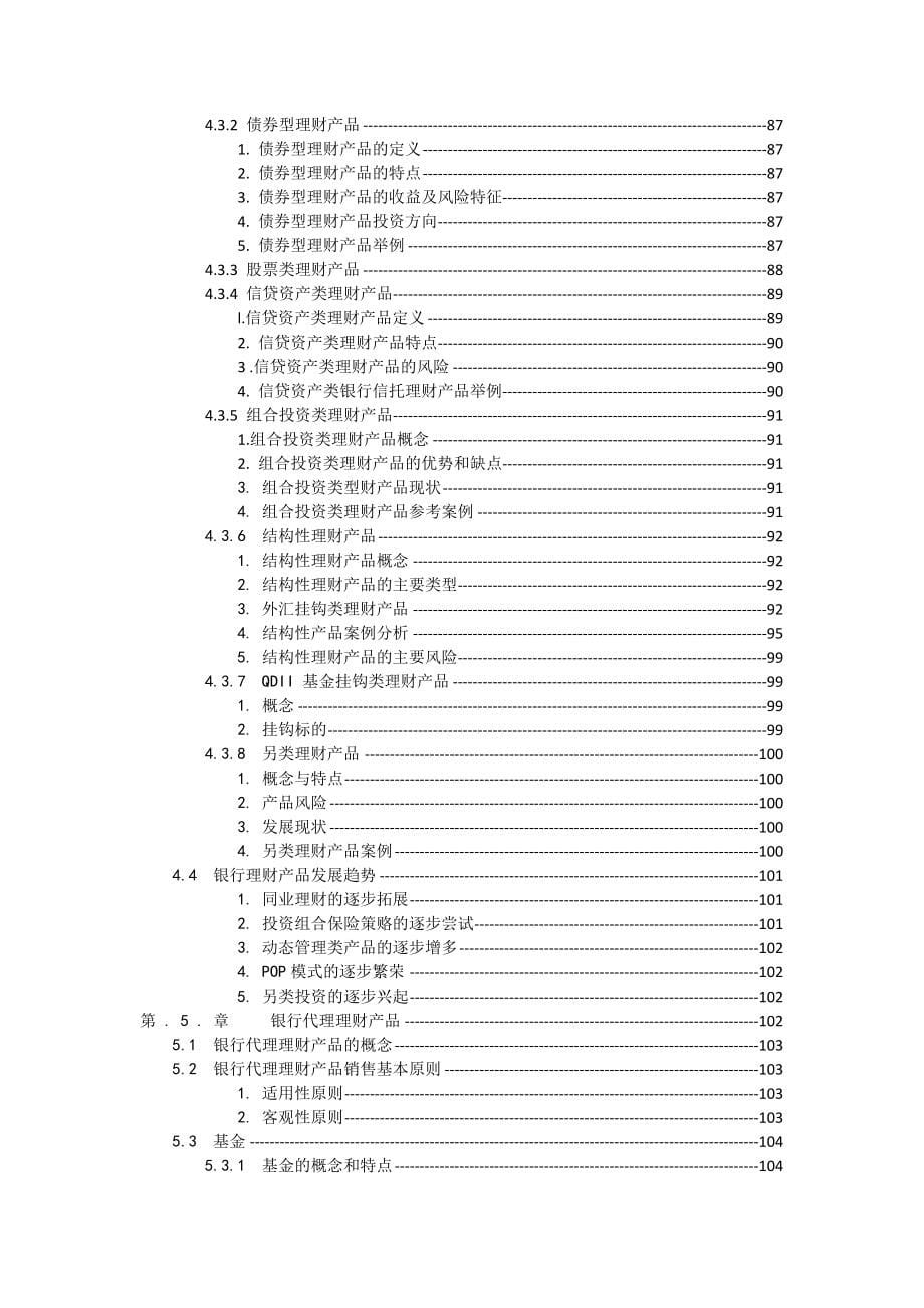 银行从业资格考试教材之个人理财.._第5页