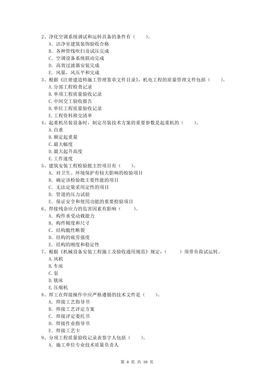 2020版注册一级建造师《机电工程管理与实务》综合检测（ii卷） （附解析）_第4页