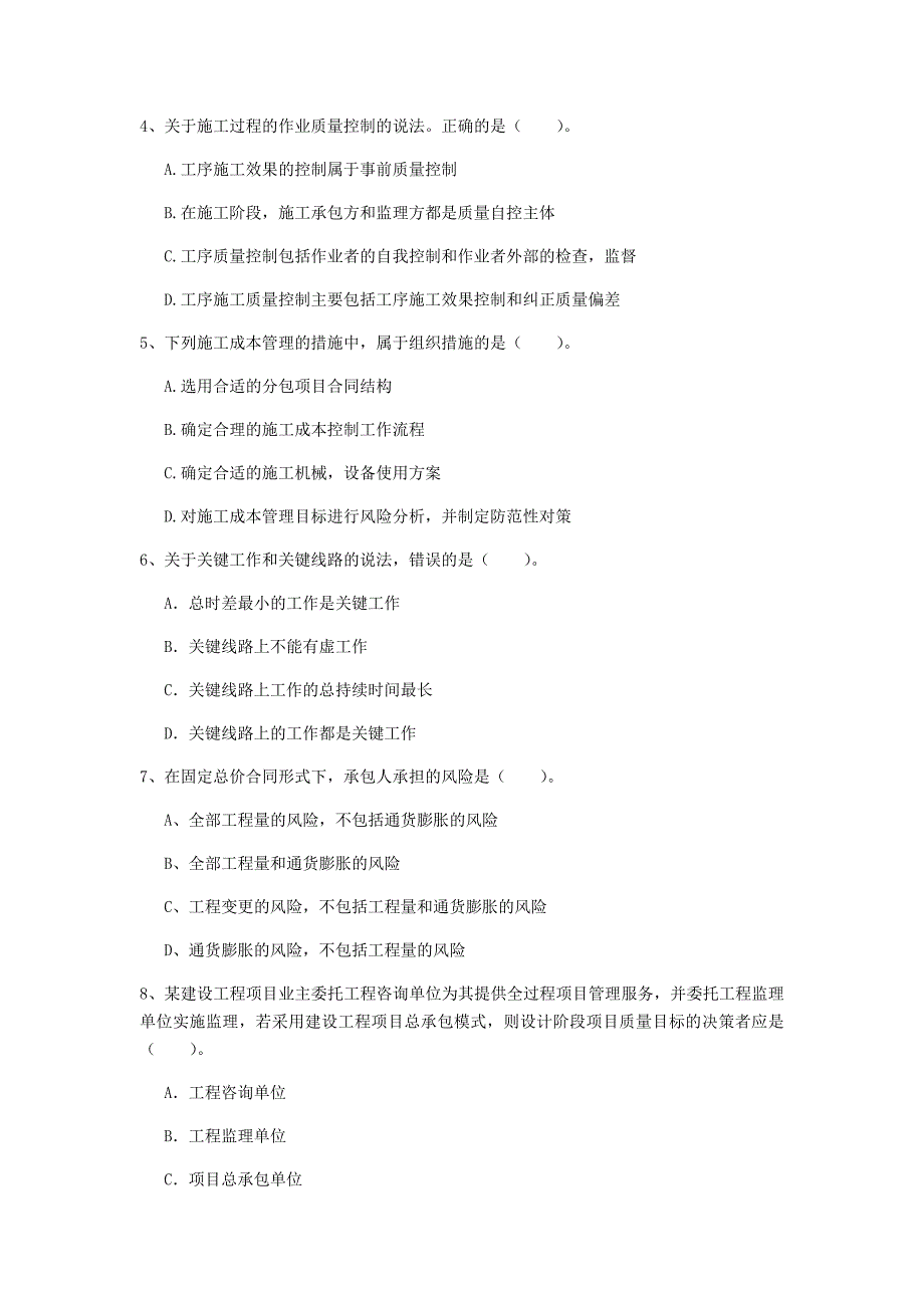 2020版注册一级建造师《建设工程项目管理》检测题 （附答案）_第2页