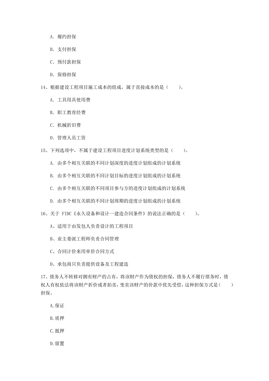 2020版注册一级建造师《建设工程项目管理》检测题 （附答案）_第4页