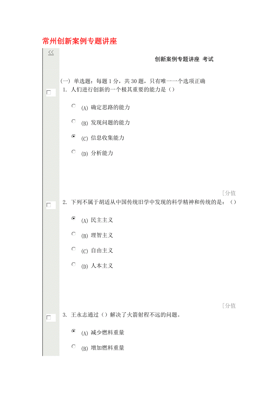 常州继续教育公共科目创新案例专题讲座考试试卷no.1讲义_第1页