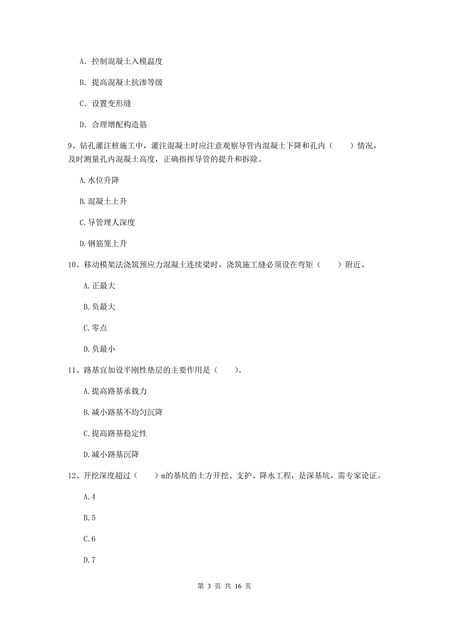 酒泉市一级建造师《市政公用工程管理与实务》模拟试题 （附答案）_第3页