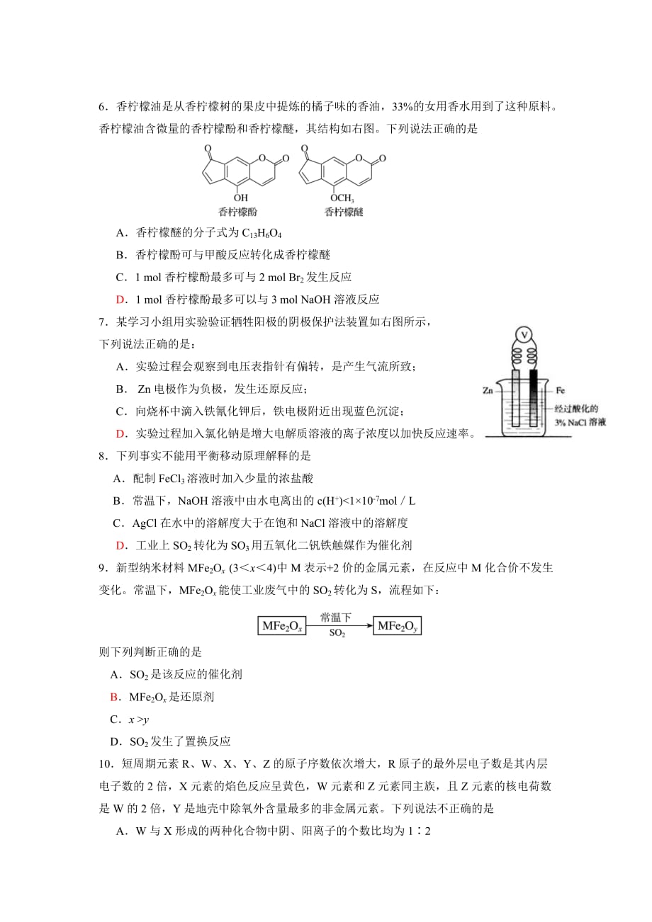 昌平高三化学2016.1定稿._第2页