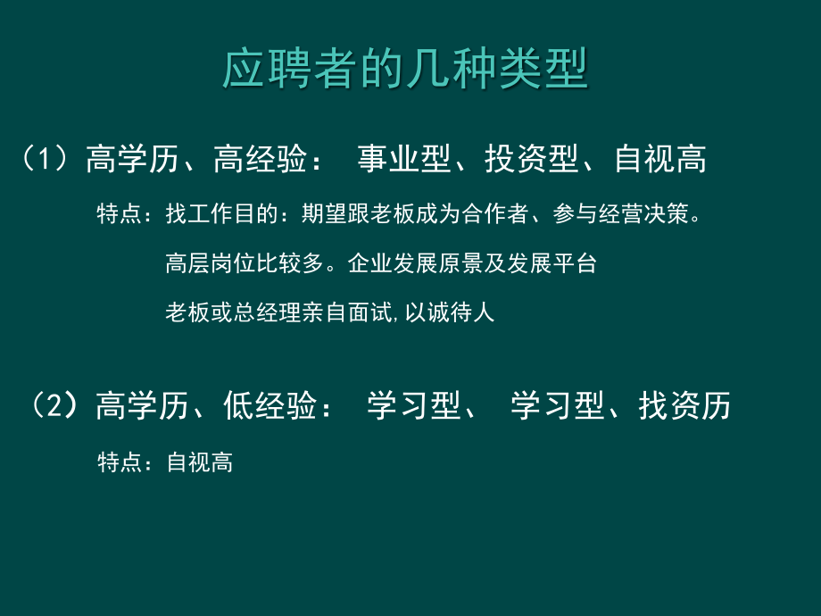 hr招聘工作五大实战技巧剖析_第2页