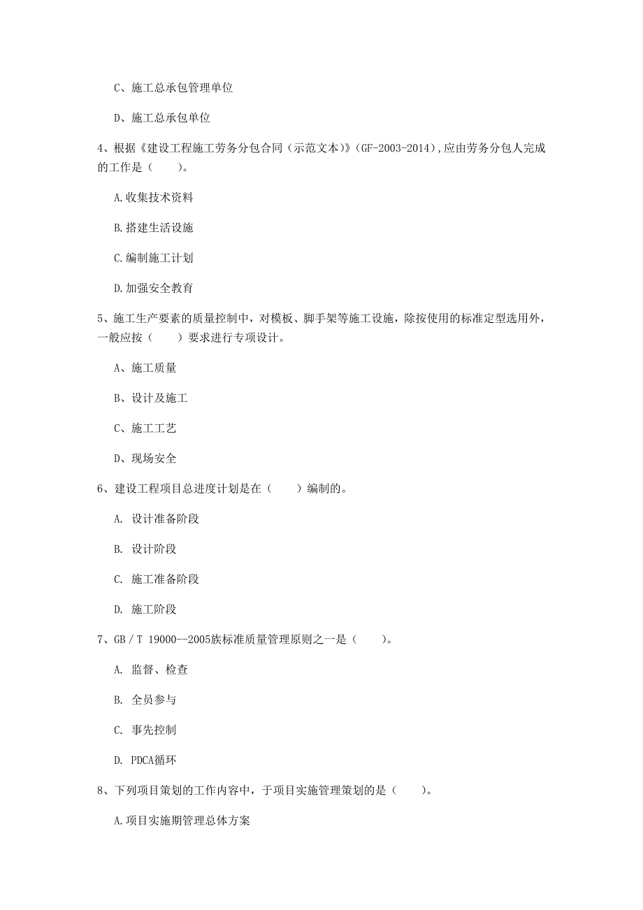 黑龙江省2020年一级建造师《建设工程项目管理》模拟考试（ii卷） （附解析）_第2页