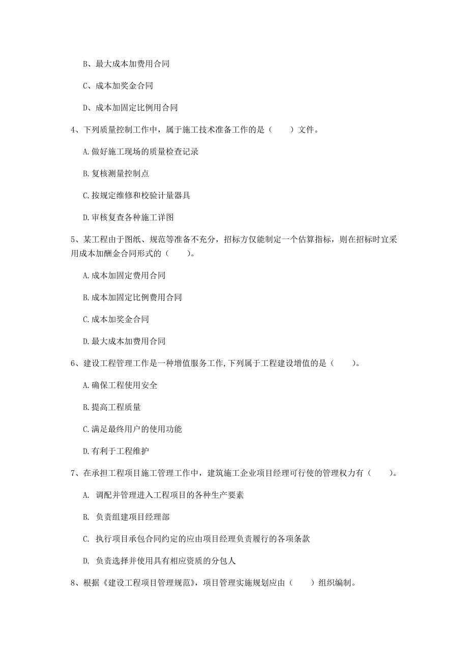 福建省2020年一级建造师《建设工程项目管理》模拟真题d卷 含答案_第2页