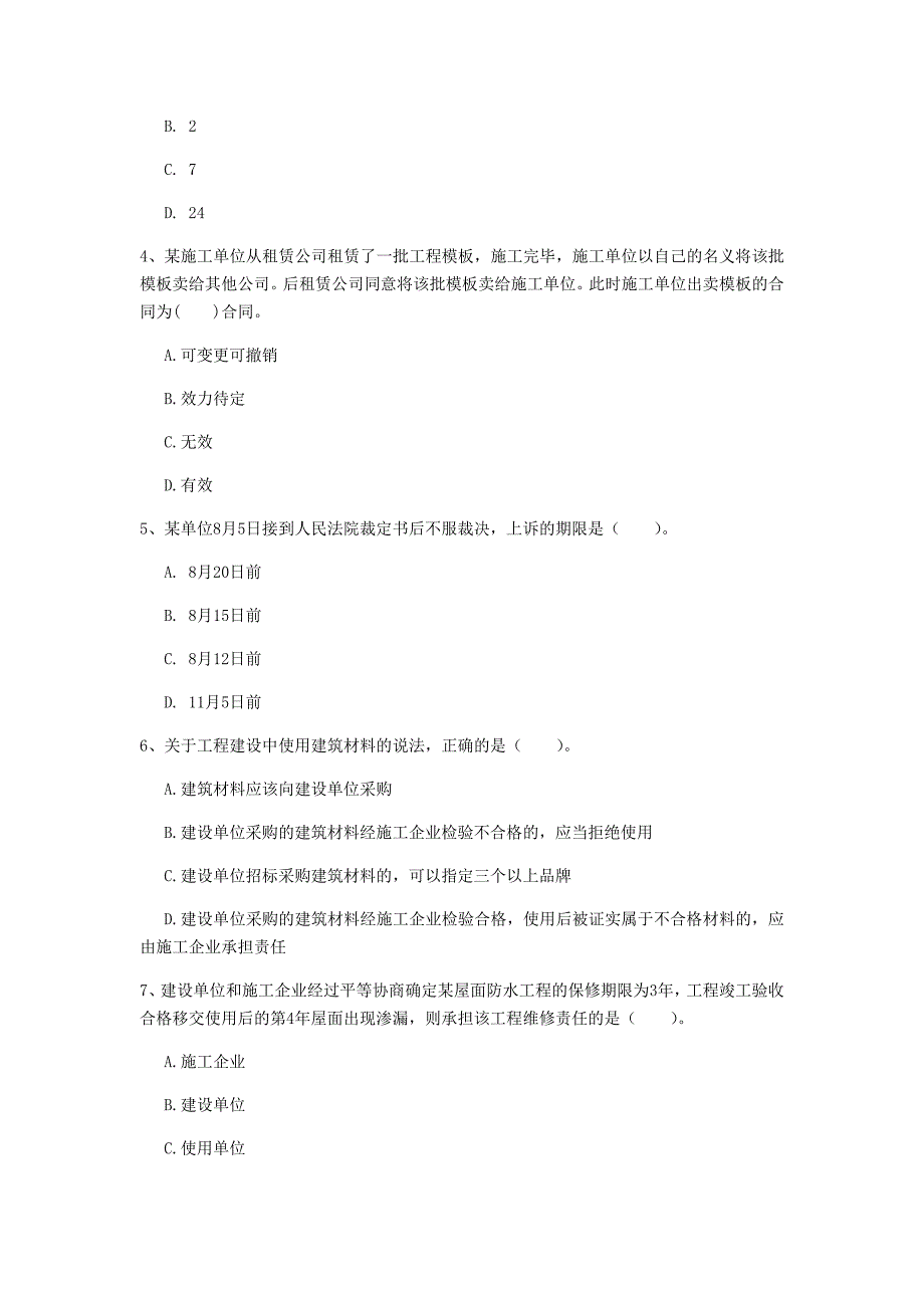 鞍山市一级建造师《建设工程法规及相关知识》试卷（ii卷） 含答案_第2页