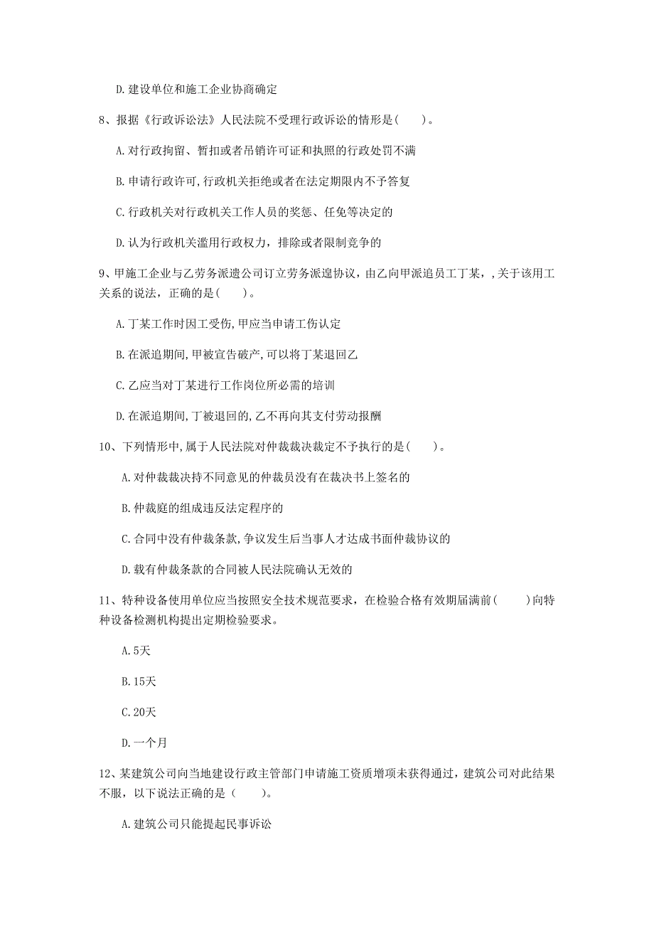 鞍山市一级建造师《建设工程法规及相关知识》试卷（ii卷） 含答案_第3页