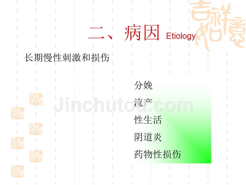 慢性宫颈炎剖析_第4页