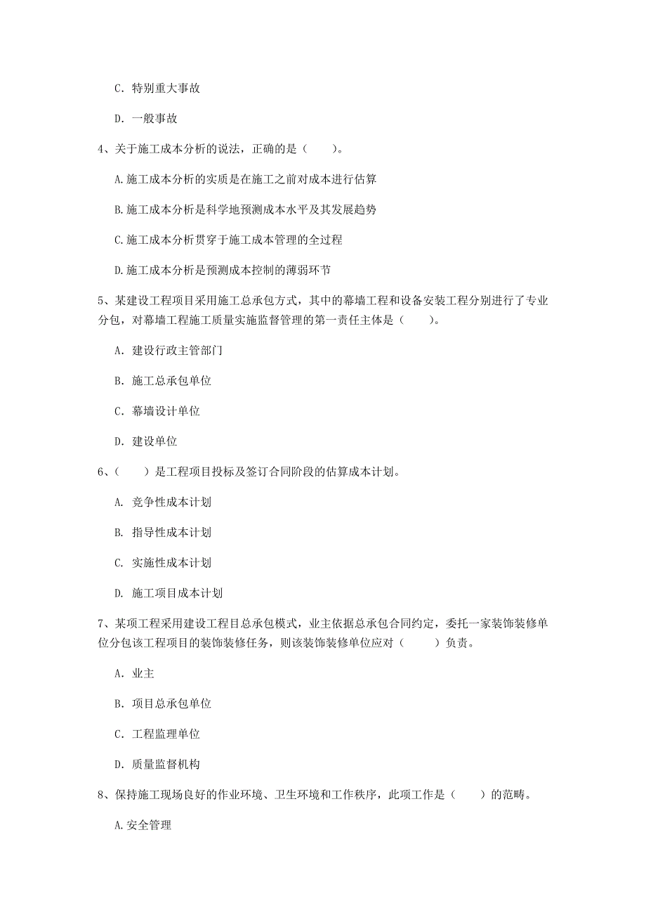 吉林省2019年一级建造师《建设工程项目管理》模拟试题（ii卷） （含答案）_第2页