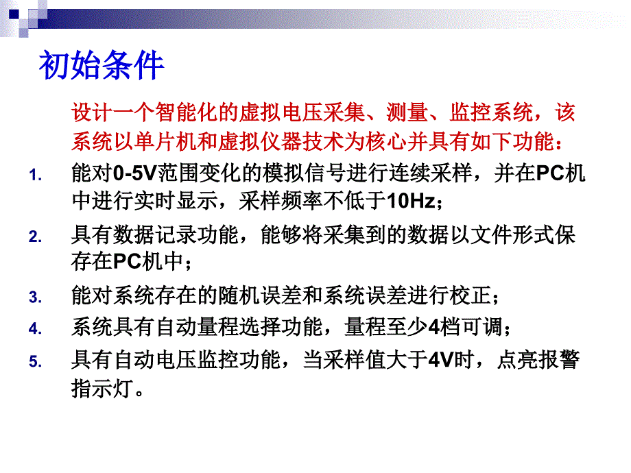 现代仪器课程设计剖析_第2页