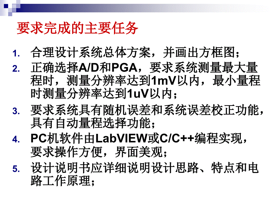 现代仪器课程设计剖析_第3页