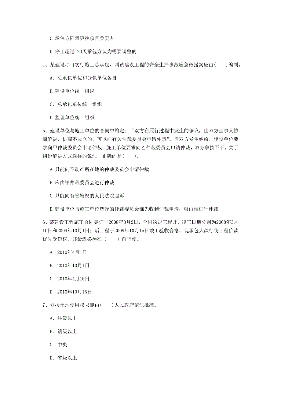 贵港市一级建造师《建设工程法规及相关知识》试卷（ii卷） 含答案_第2页