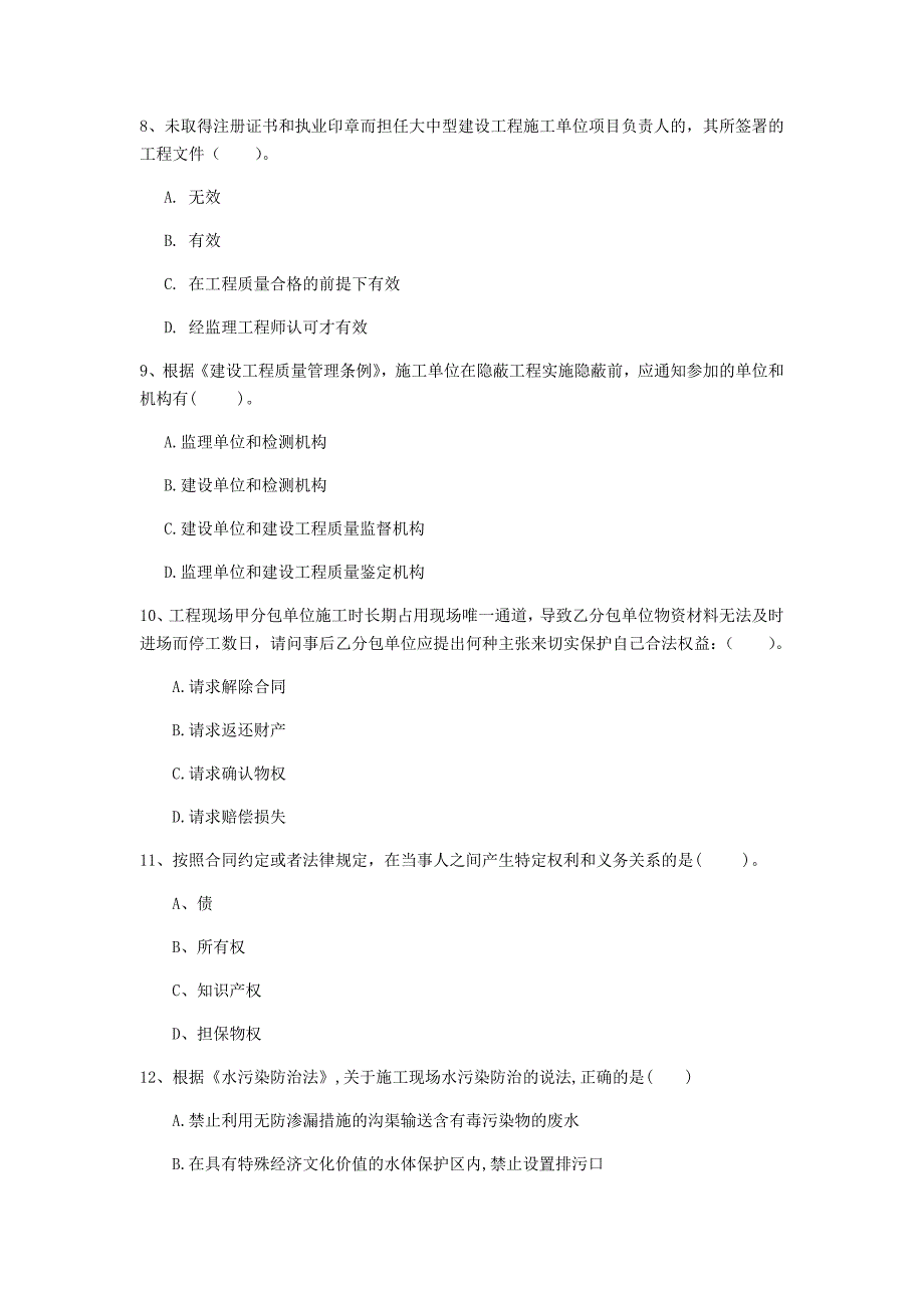 贵港市一级建造师《建设工程法规及相关知识》试卷（ii卷） 含答案_第3页