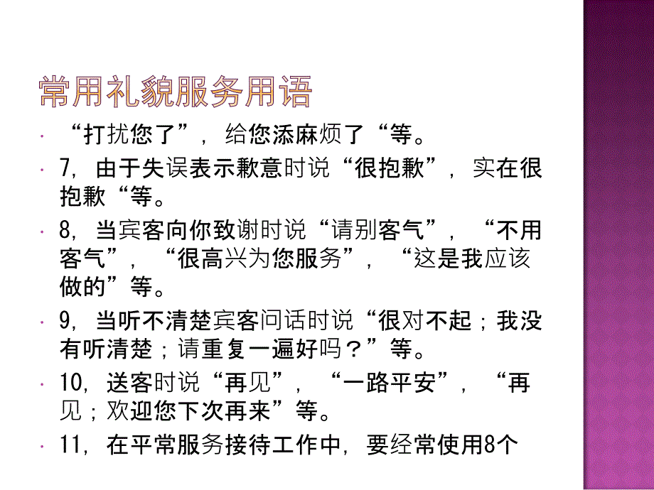 前台培训课件(1)剖析_第4页