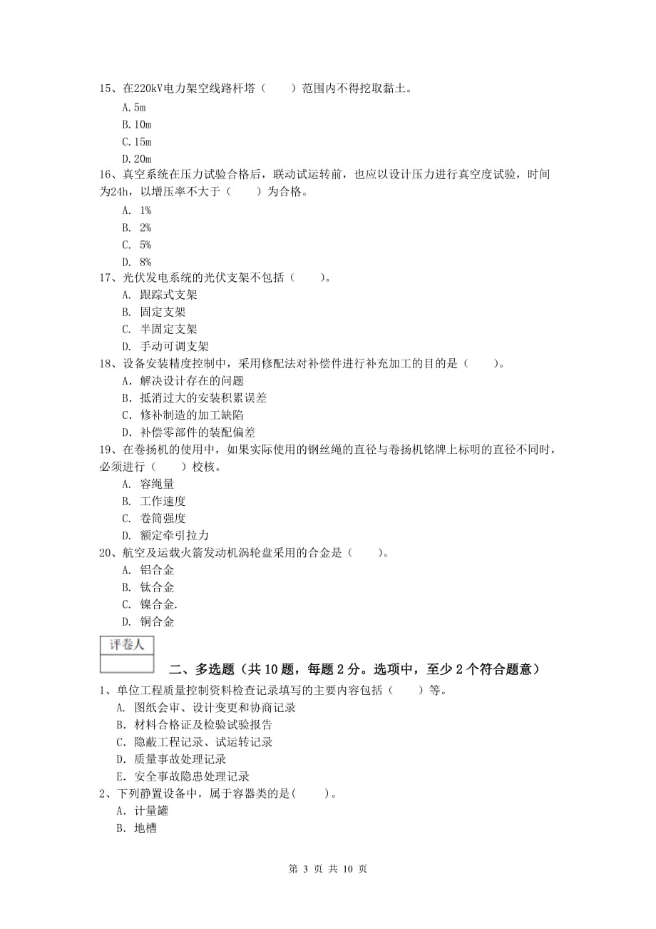 2019年国家注册一级建造师《机电工程管理与实务》模拟真题b卷 附解析_第3页