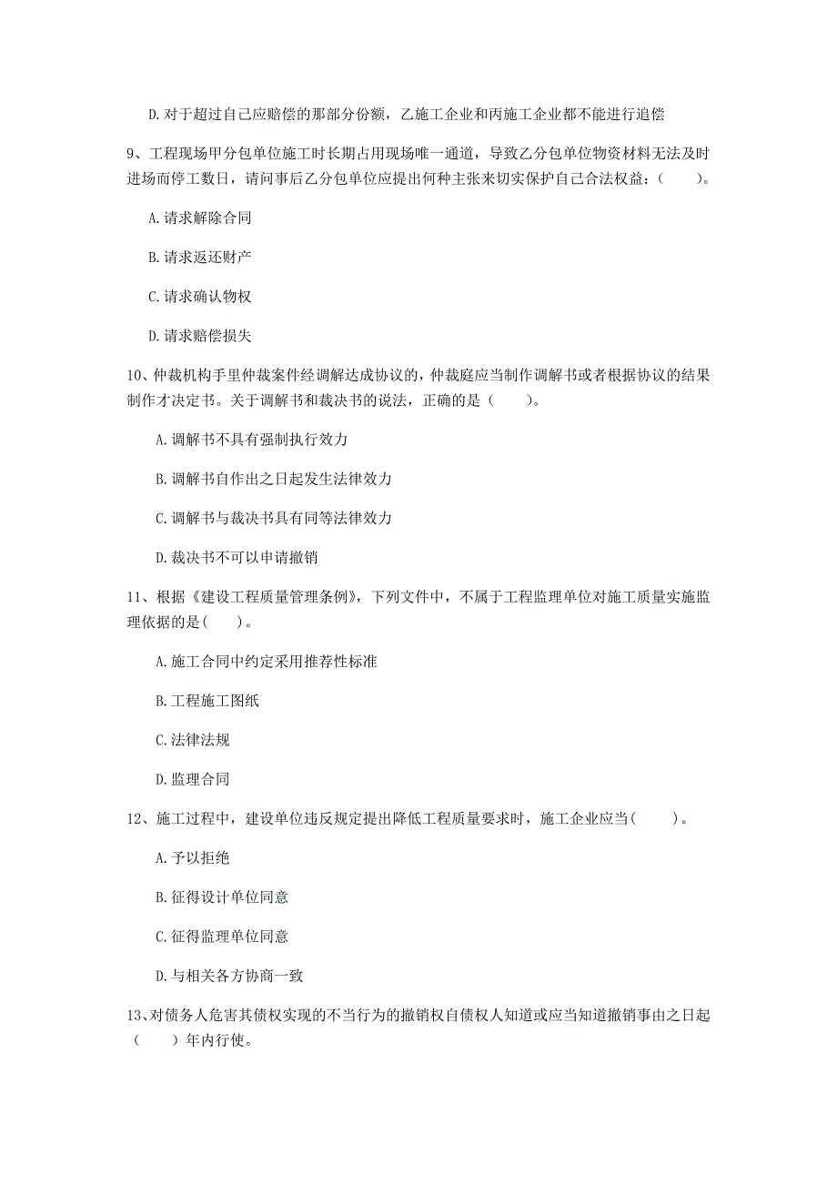 鹤壁市一级建造师《建设工程法规及相关知识》考前检测c卷 含答案_第3页