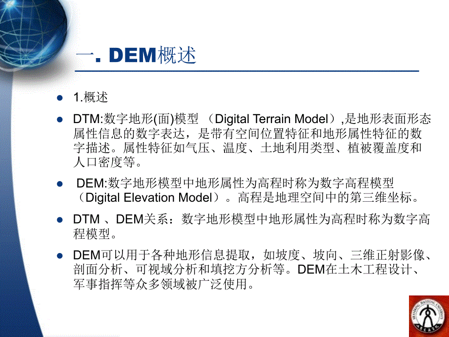 数字地形模型分析_第3页