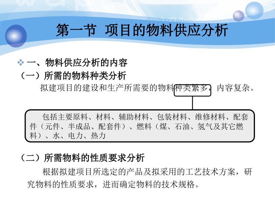 工程经济第7章-项目拟建条件与技术分析_第3页