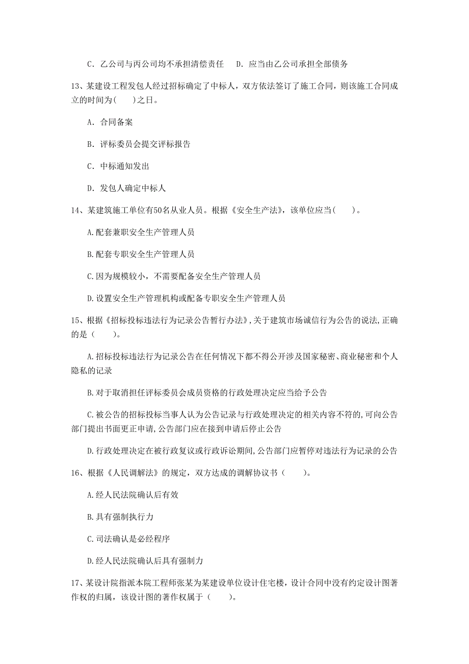 长春市一级建造师《建设工程法规及相关知识》练习题a卷 含答案_第4页