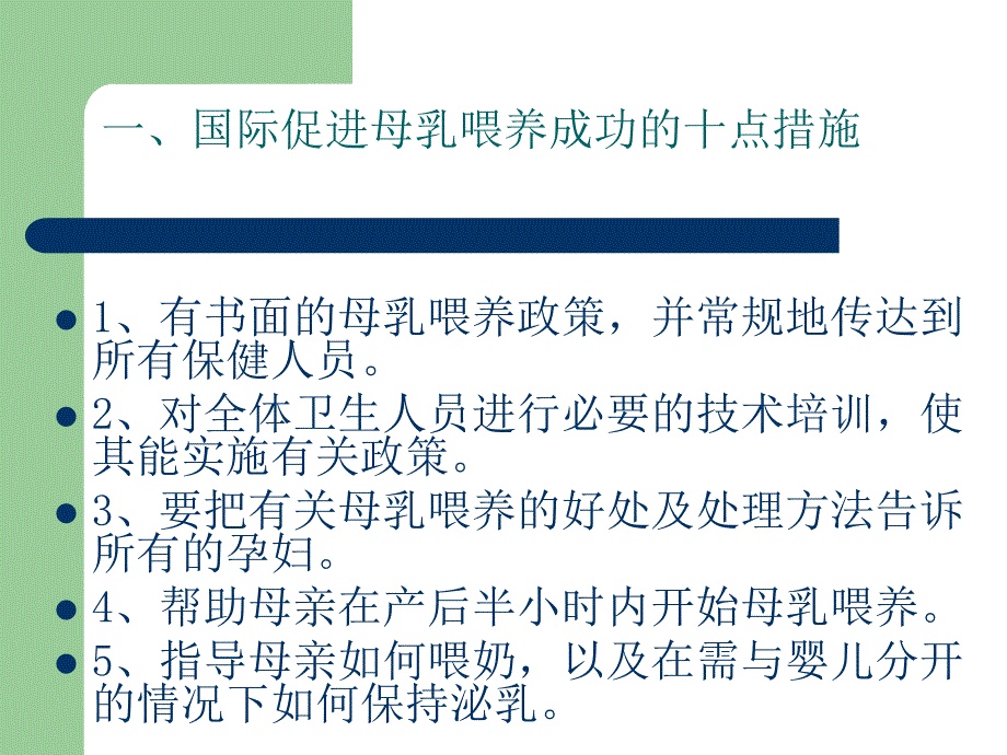 爱婴医院培训一_第2页