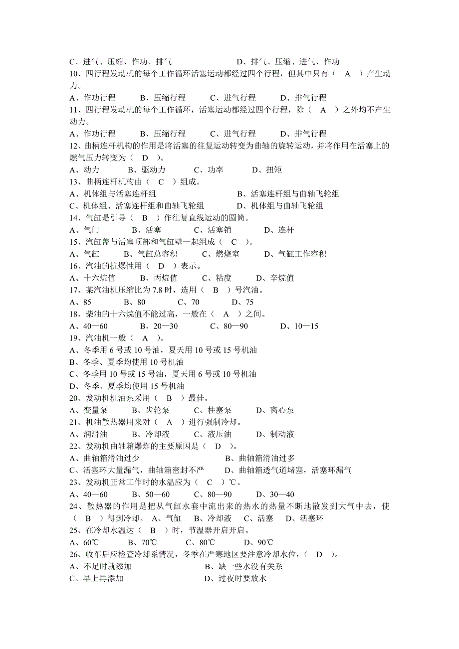 叉车练习题带答案_第4页