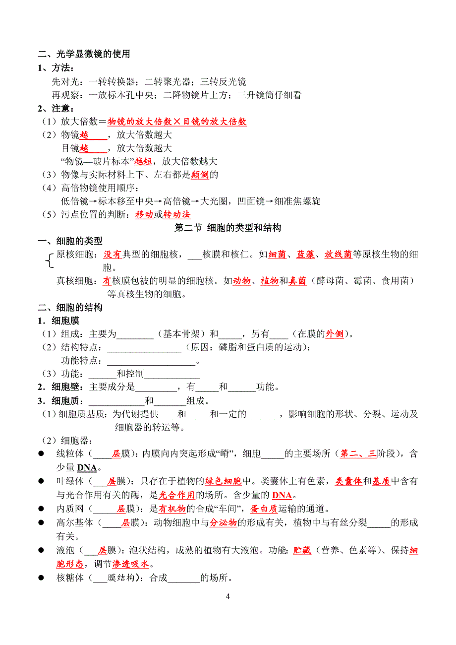 生物必修1填空._第4页