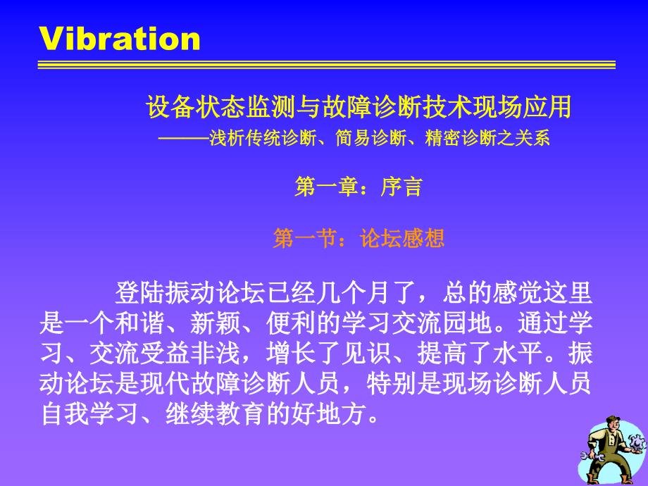 故障诊断技术报告_第2页