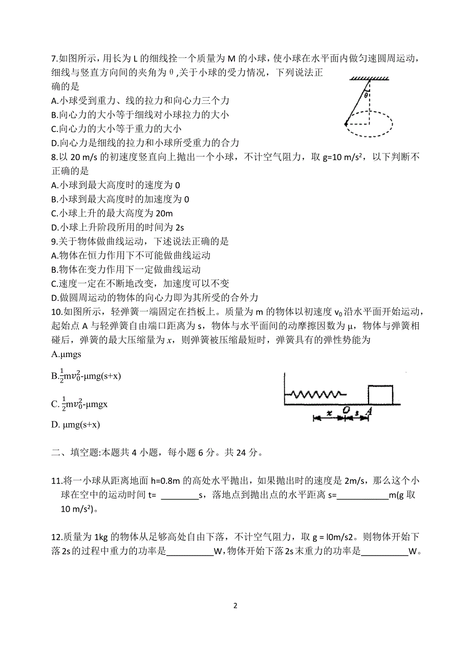 高中2015级：(2012-2013学年)厦门高一下期末质检物理试卷._第2页