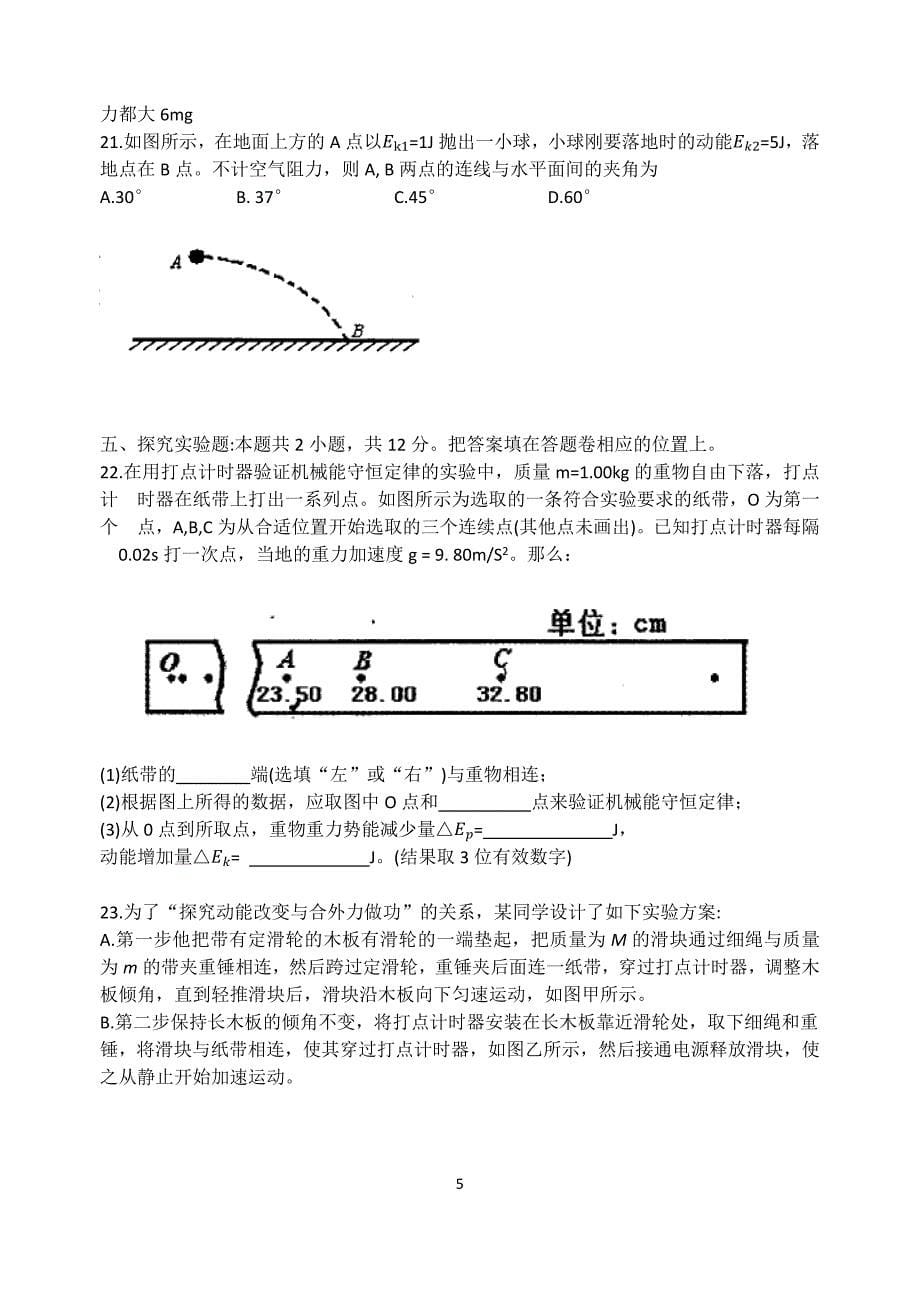 高中2015级：(2012-2013学年)厦门高一下期末质检物理试卷._第5页