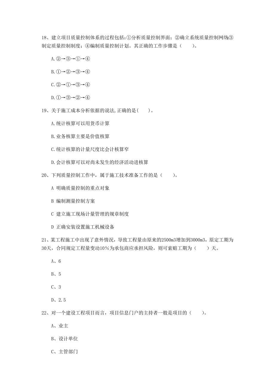 惠州市一级建造师《建设工程项目管理》试题a卷 含答案_第5页