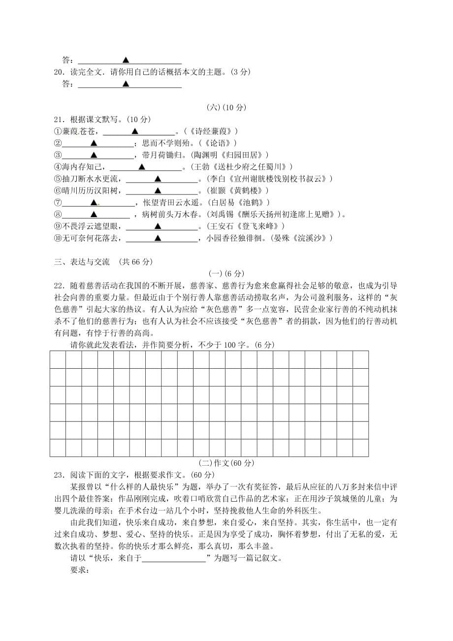 2011年江苏无锡中考语文试题及答案剖析_第5页