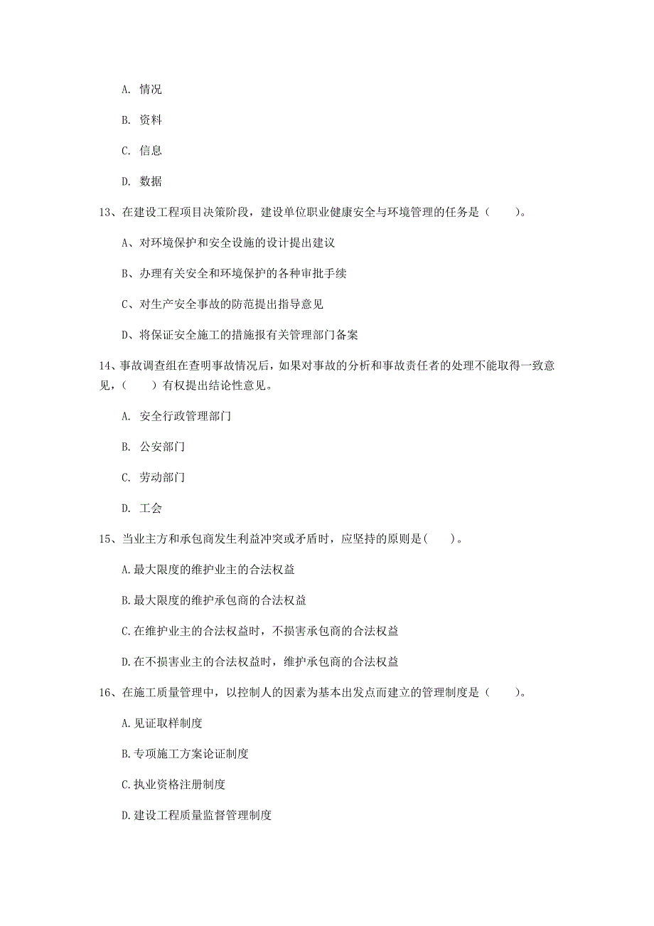 国家2020年一级建造师《建设工程项目管理》考前检测b卷 （附答案）_第4页