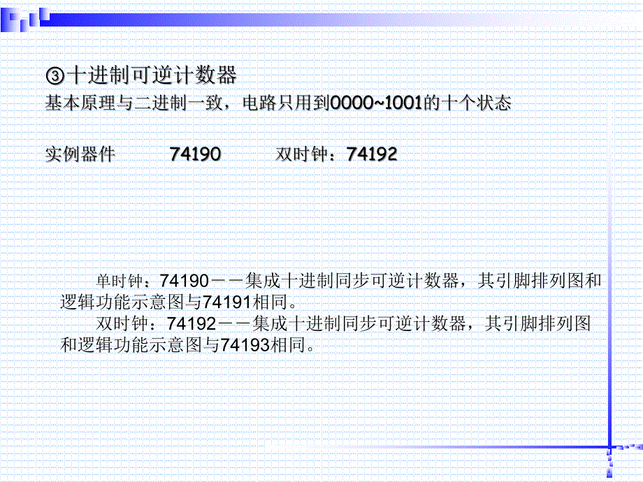 数字电子技术基本教程阎石6时序逻辑电路3_第4页