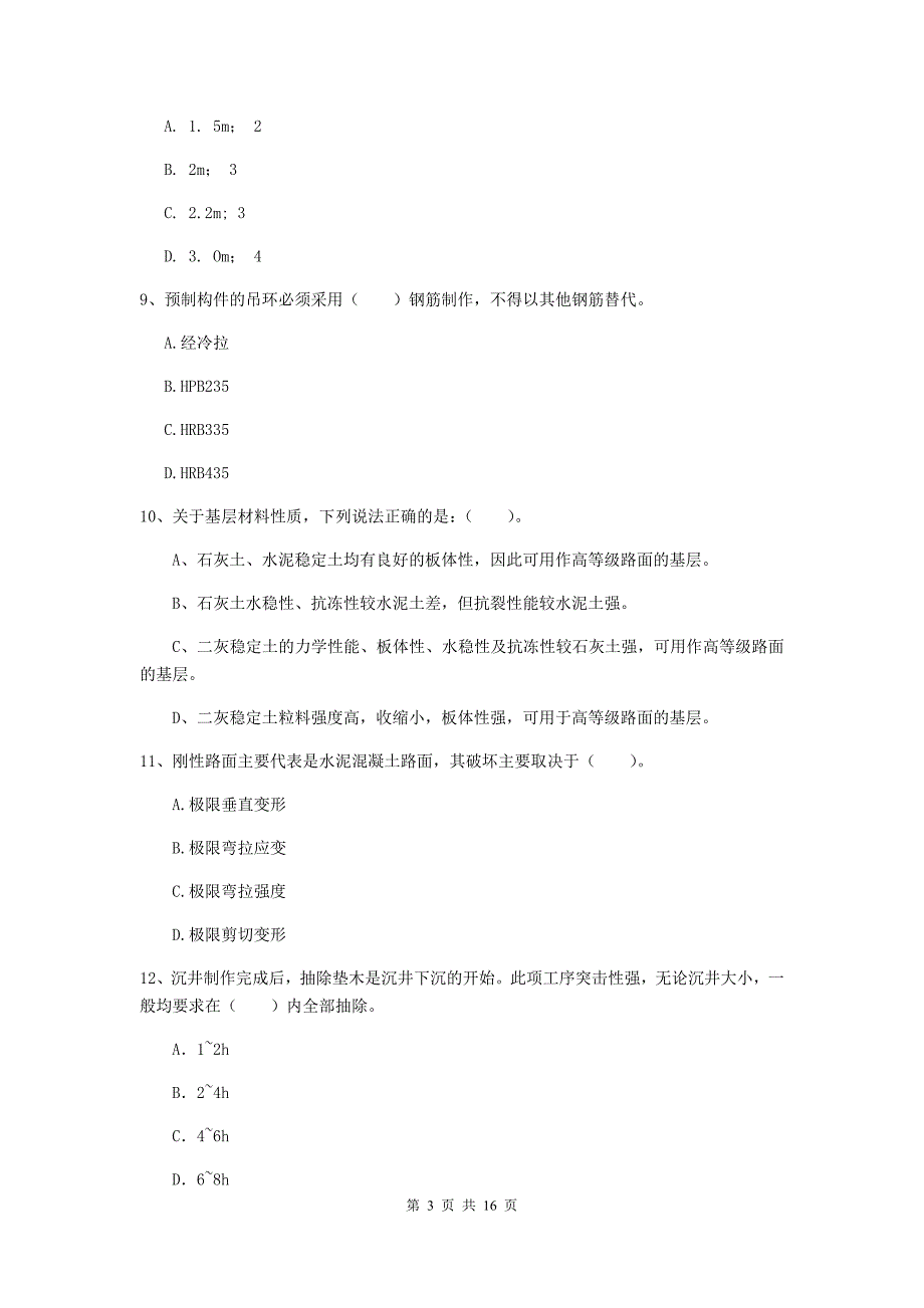 儋州市一级建造师《市政公用工程管理与实务》真题 附答案_第3页