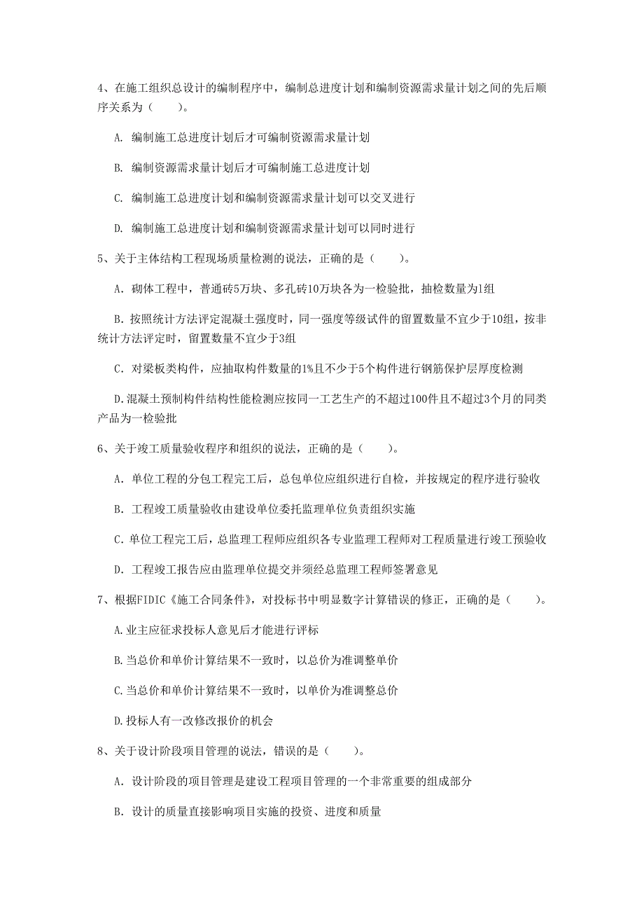 鄂尔多斯市一级建造师《建设工程项目管理》模拟真题d卷 含答案_第2页