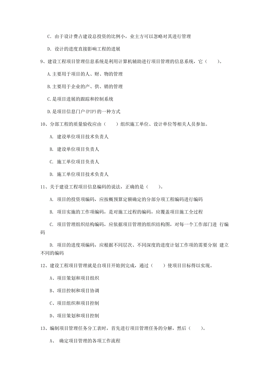 鄂尔多斯市一级建造师《建设工程项目管理》模拟真题d卷 含答案_第3页