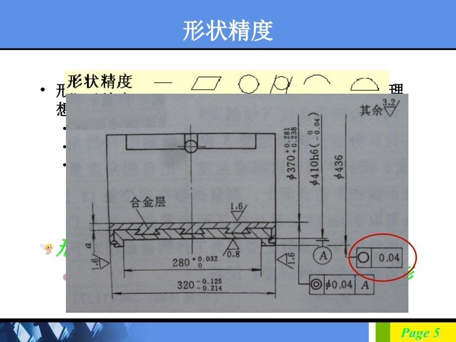 机械制造基础-金属切削加工(本)讲义_第5页