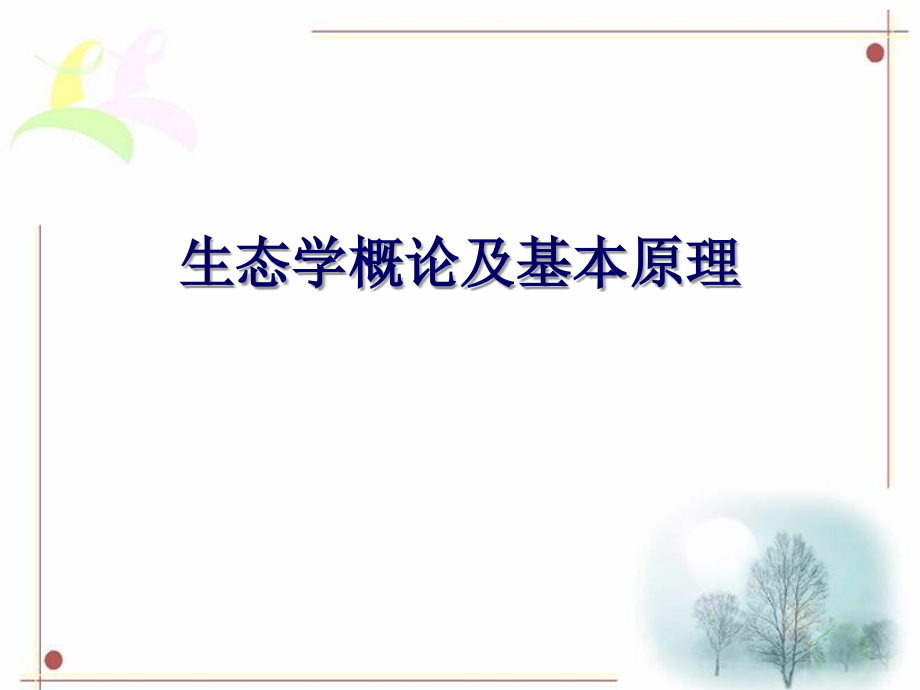 城市生态环境：最新2汇总._第1页