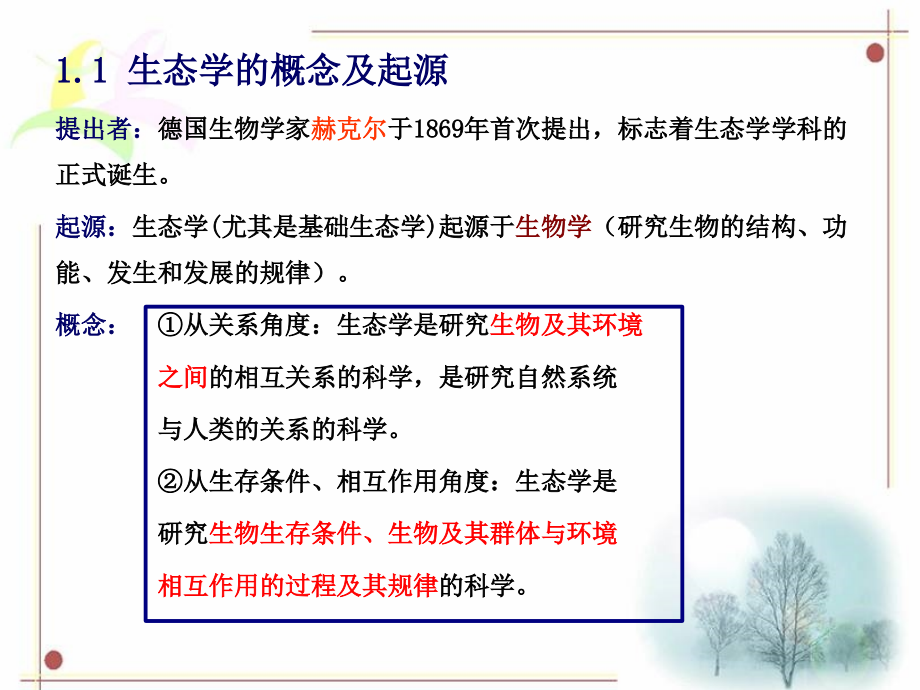 城市生态环境：最新2汇总._第2页