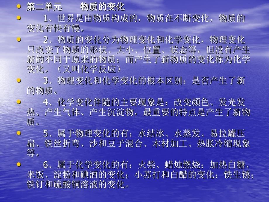 教科版6年级科学下册知识点讲义_第5页