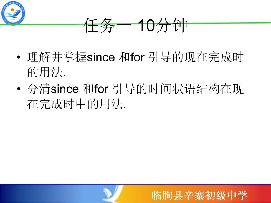 彭雪梅for和since在现在完成时的应用--剖析_第1页