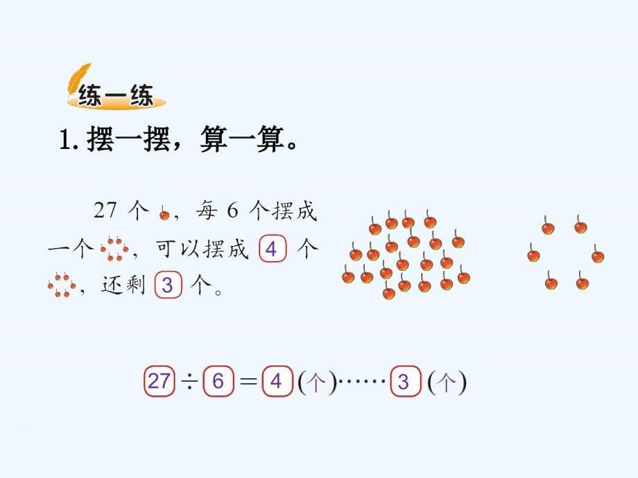 （精品）数学北师大版二年级下册搭一搭（1）_第5页