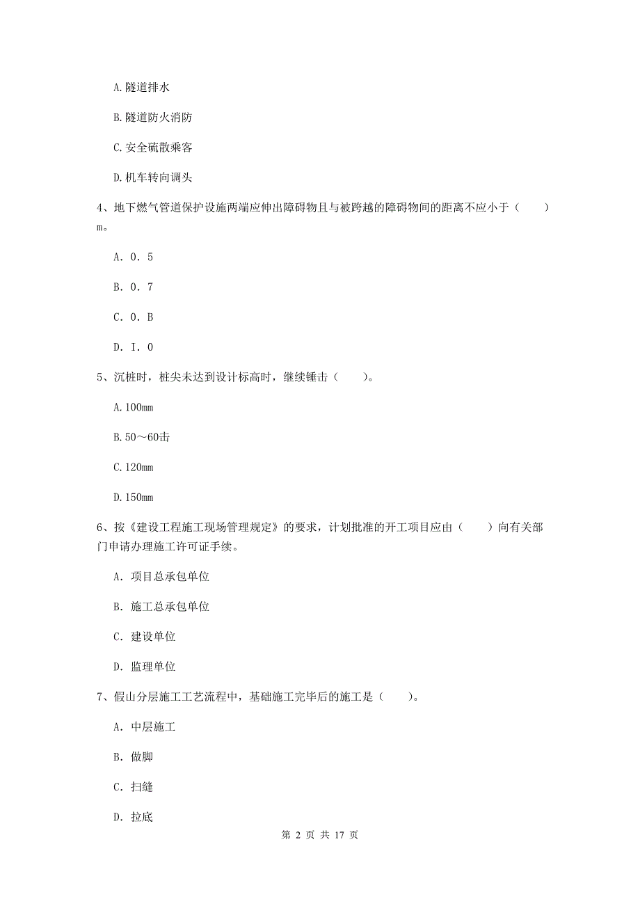 湖北省一级建造师《市政公用工程管理与实务》模拟考试c卷 （附解析）_第2页