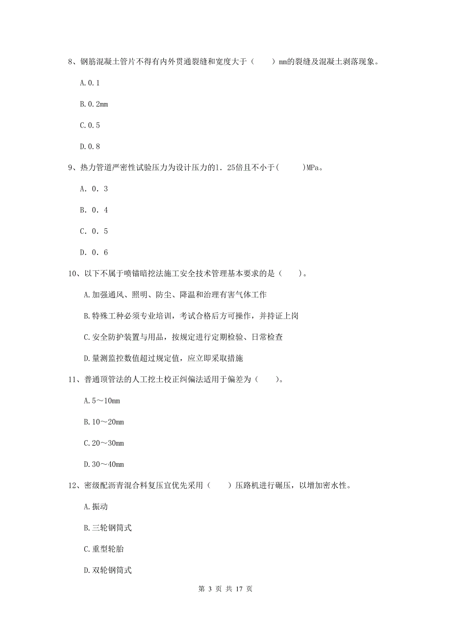 湖北省一级建造师《市政公用工程管理与实务》模拟考试c卷 （附解析）_第3页