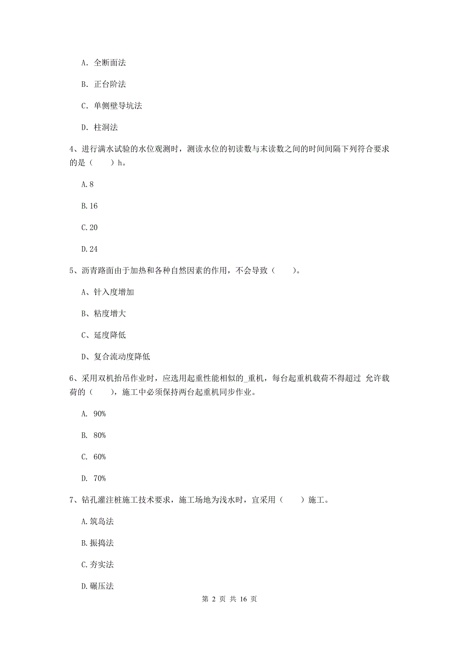 江西省一级建造师《市政公用工程管理与实务》真题（i卷） 附答案_第2页