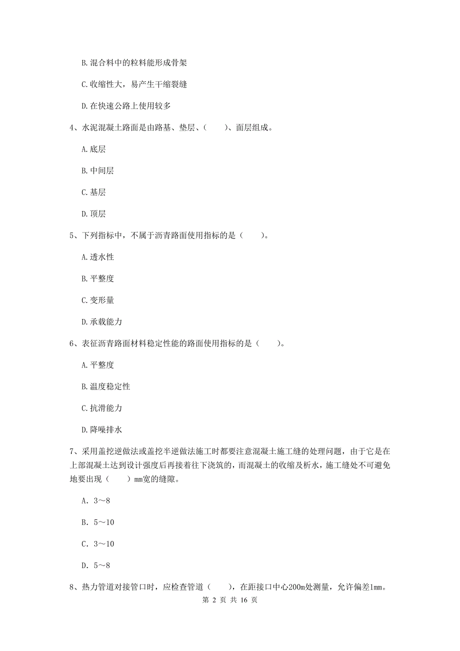 辽宁省一级建造师《市政公用工程管理与实务》模拟考试d卷 附答案_第2页