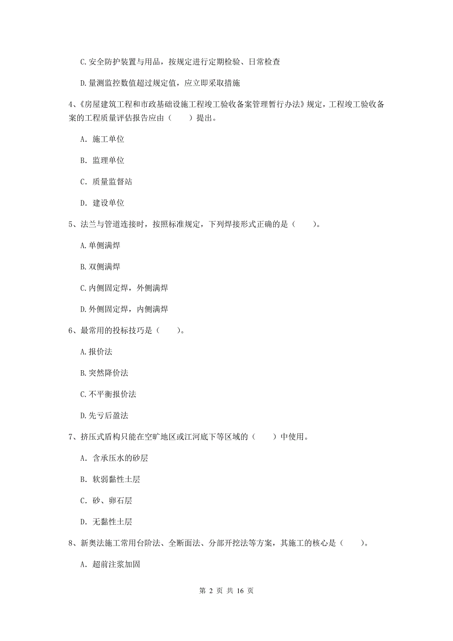 梅州市一级建造师《市政公用工程管理与实务》试卷 附解析_第2页